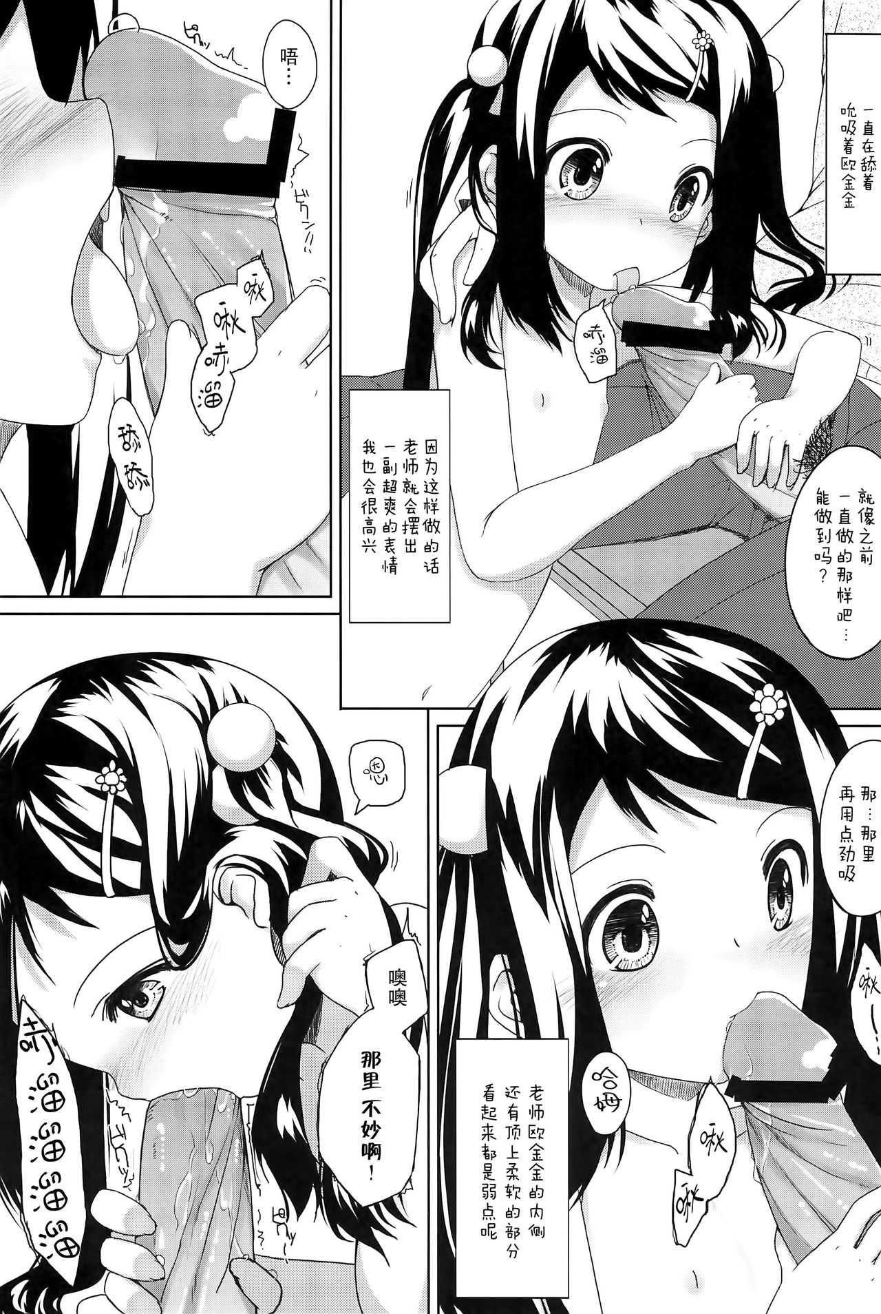 (SC50) [Anzu Ame (Shouji Ayumu)] Kikan Syrup -SPRING, 2011- [Chinese] [CE家族社] page 4 full