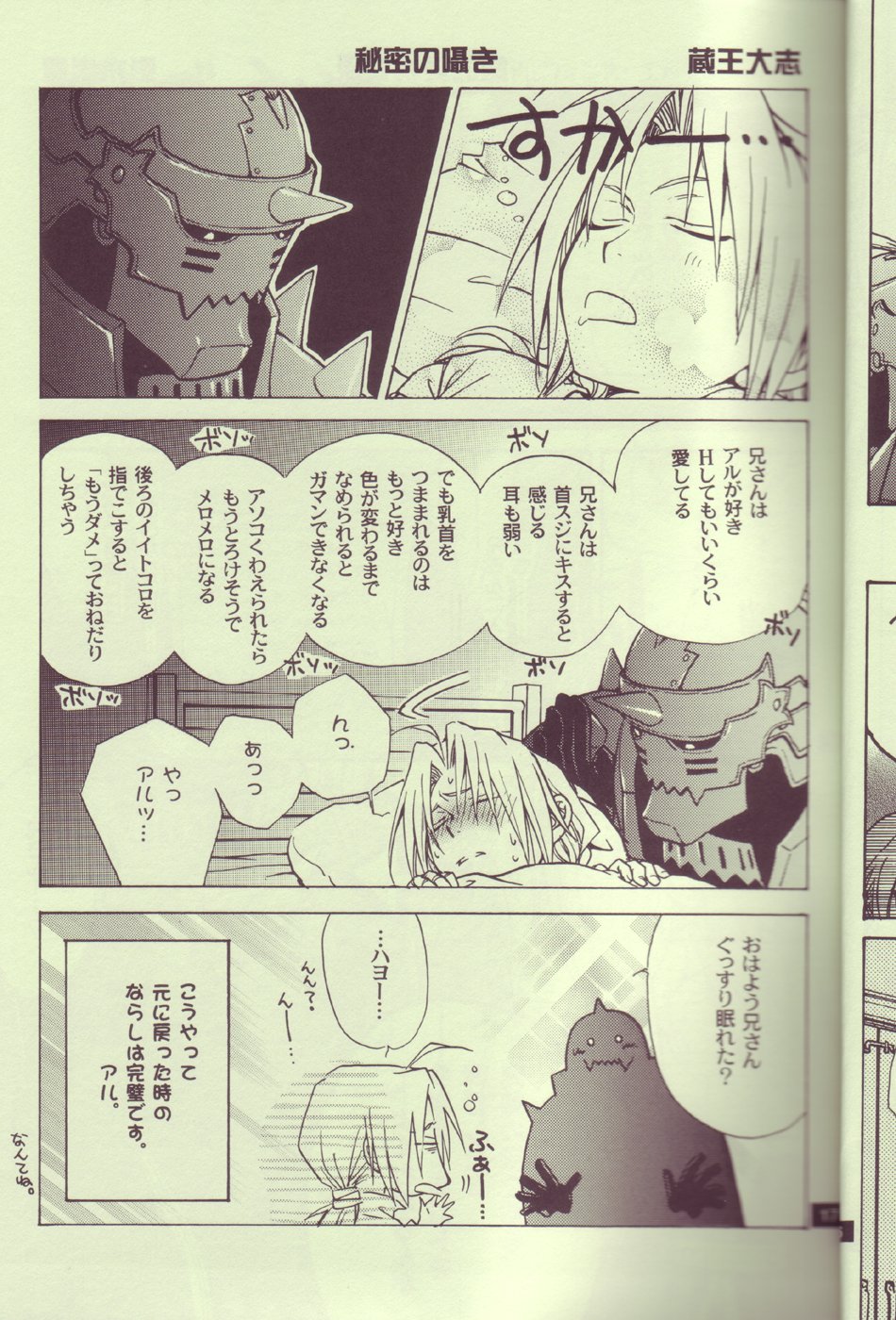 (C65) [Kozouya (Eiki Eiki, Zaou Taishi)] Kokka Renkinjutsushi no Tebiki | State Alchemist's Handbook (Fullmetal Alchemist) page 16 full