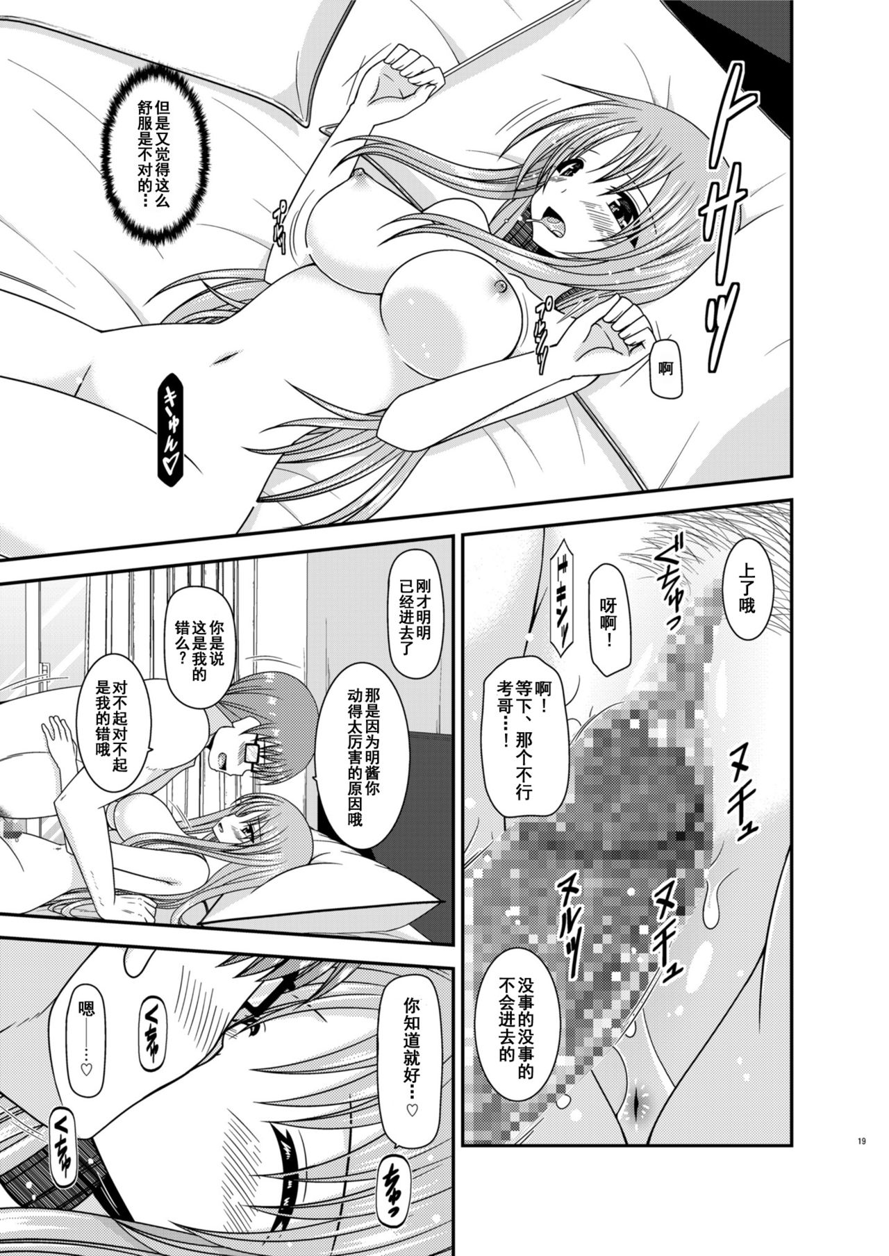 [valssu (Charu)] Roshutsu Shoujo Yuugi In II Chuu [Chinese] [流星汉化] [Digital] page 18 full