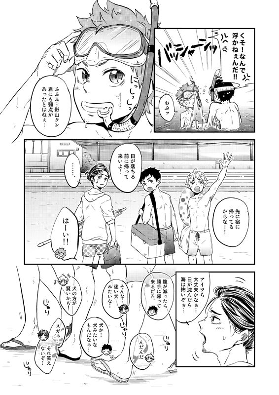 [Parade (Isoya Kashi)] Love Candy (Haikyuu!!) [Digital] page 3 full