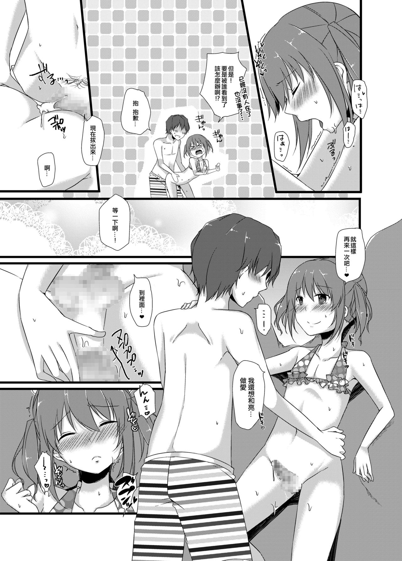 [cherry milk (Kokonoe Yomogi)] Osananajimi to no Amai Kankei [Chinese] [EZR個人漢化] [Digital] page 20 full