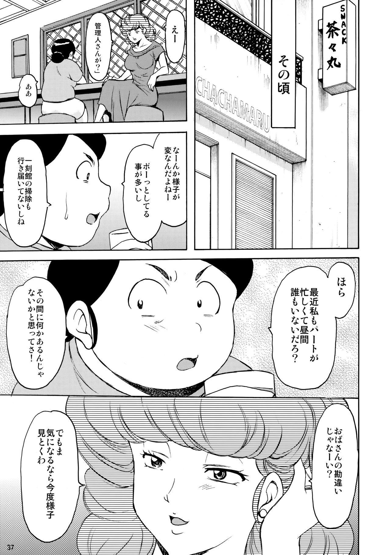 (C91) [Syouryu Yasui-Kai (Hoshino Ryuichi)] Hitozuma Kanrinin Kyouko 4 Choukyou Hen 2 (Maison Ikkoku) page 36 full