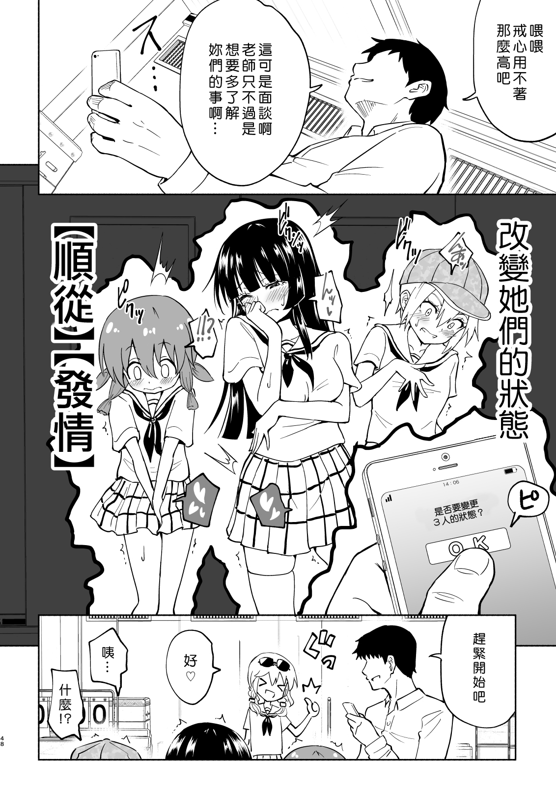 [Kamikadou (Ginyou Haru)] SEX SMART PHONE ~Harem Gakuen Hen 4~ [Chinese] [Den個人漢化] [Digital] page 48 full