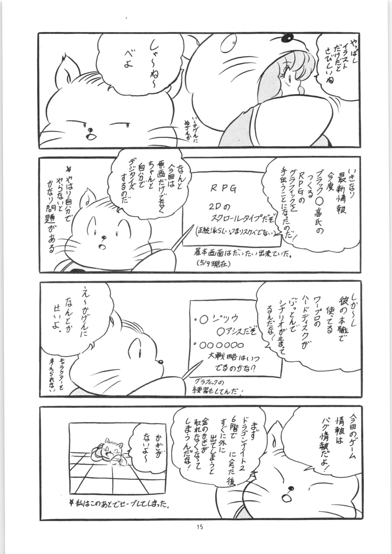 [C-COMPANY] C-COMPANY SPECIAL STAGE 8 (Ranma 1/2, Urusei Yatsura) page 16 full