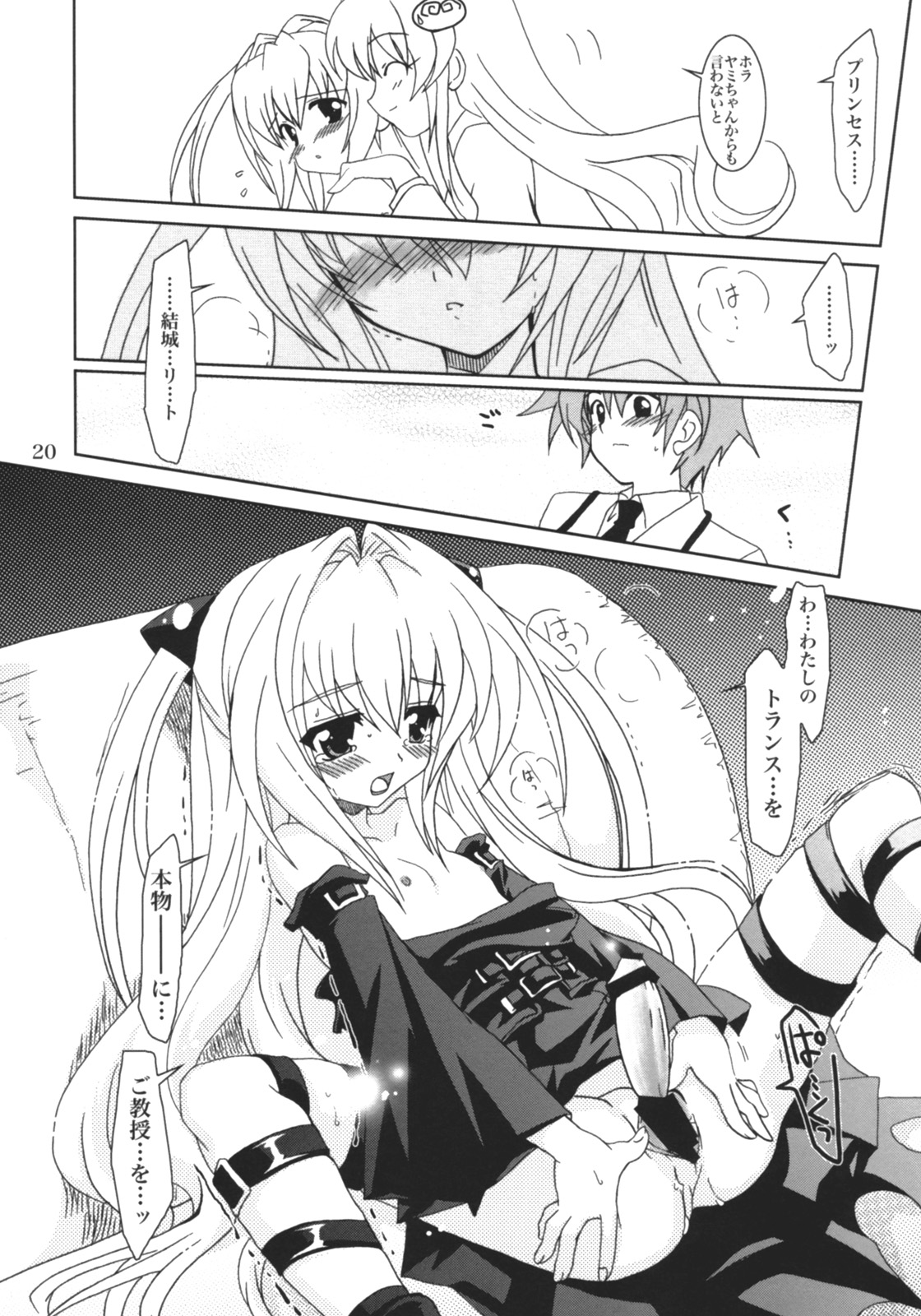 (SC35) [PLUM (Kanna)] Lovetoru 4 (To LOVE-Ru) page 19 full