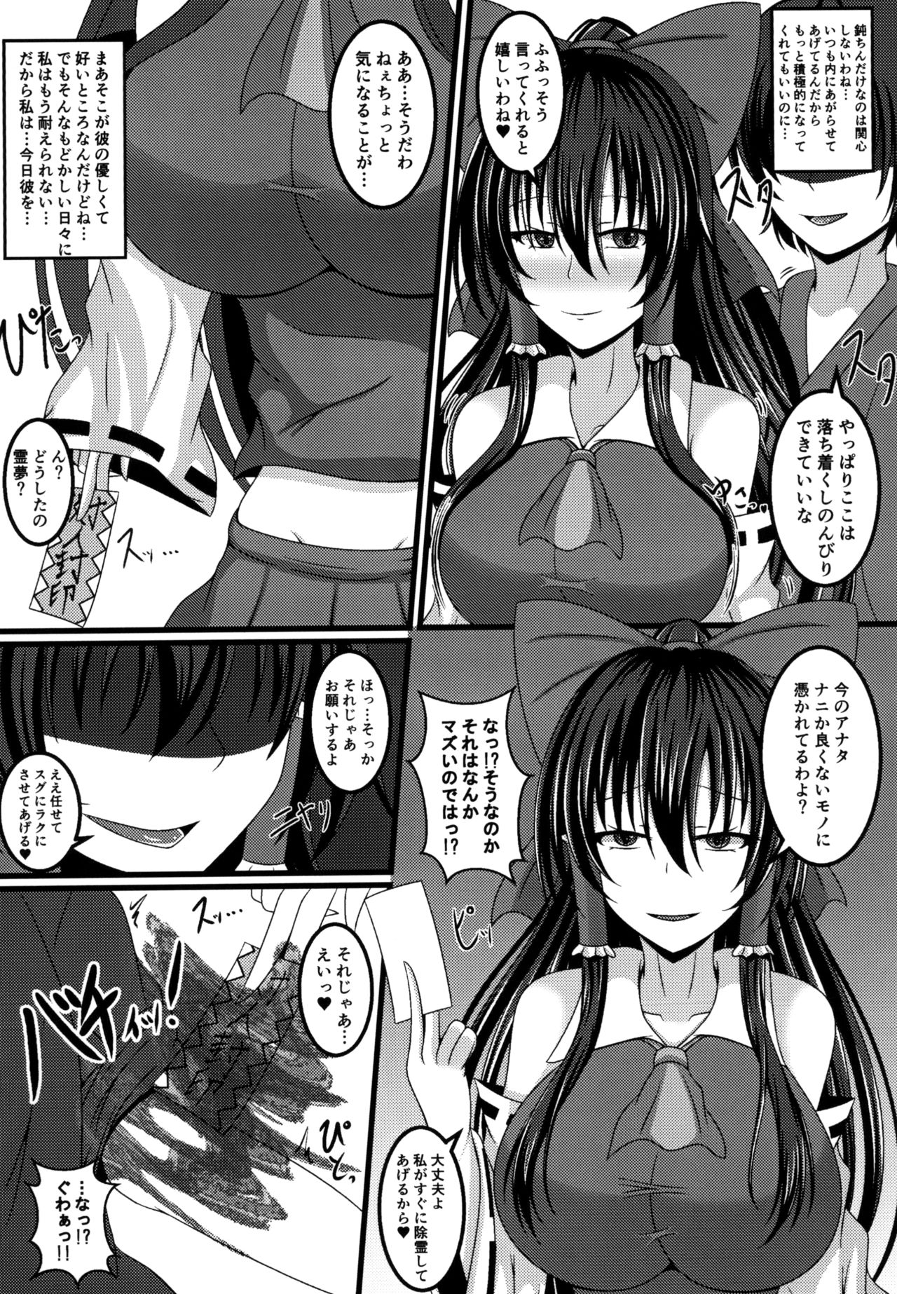 [Futeikei Zenzai (Zentam)] Yami Miko Musou Nyuuin (Touhou Project) [Digital] page 5 full