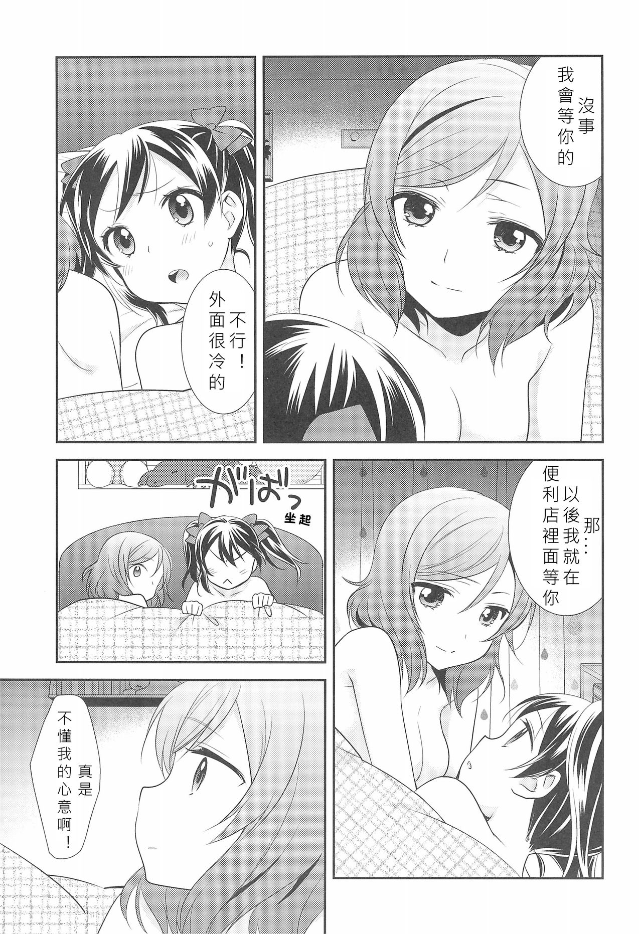 (C91) [Sweet Pea (Ooshima Tomo)] BABY I LOVE YOU (Love Live!) [Chinese] [北京神马个人汉化] page 8 full