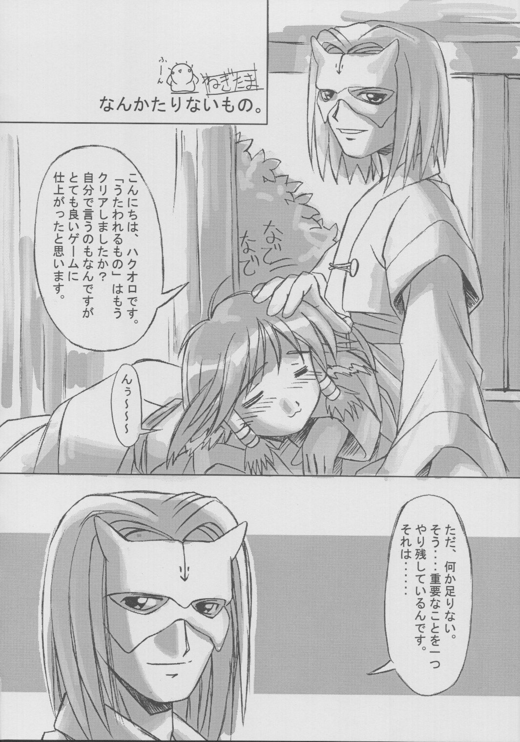 (CR32) [Chikuwano Kimochi (Kadota Hisashi, Negitama)] Gekka - Tsuki Hana (utawarerumono) page 19 full