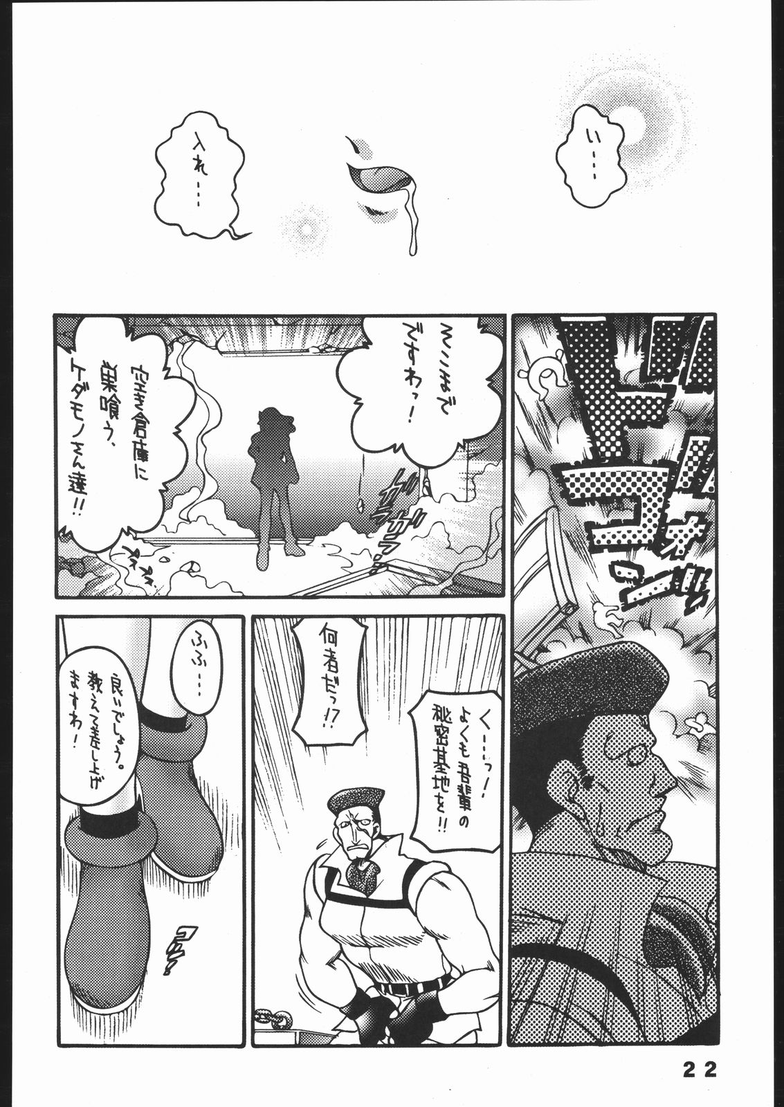 [Street Fighter] Nousatsu Sentai Blonde Antennas 2 - Yellow Alert (Sunset Dreamer) page 21 full