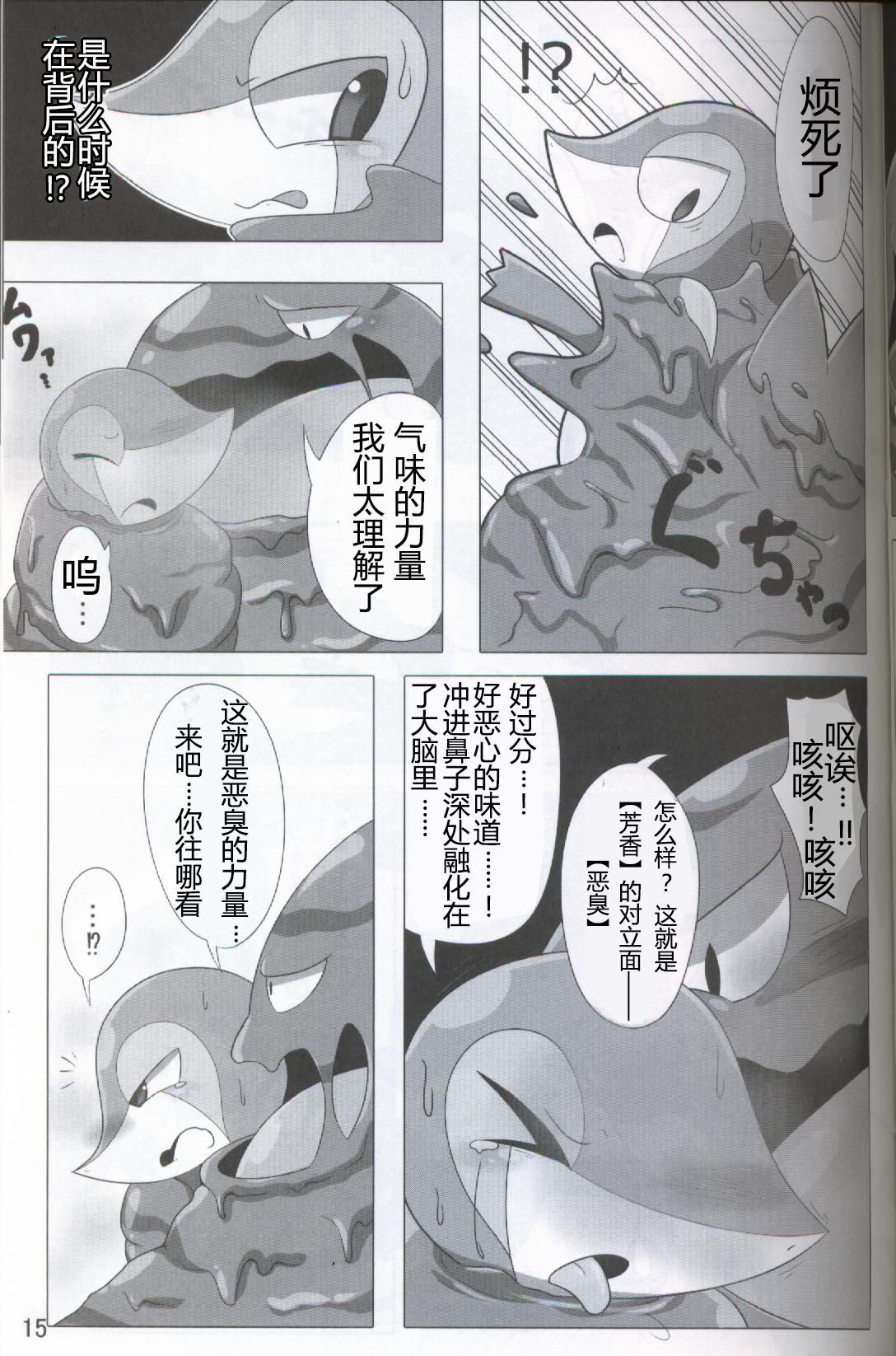 (Kansai! Kemoket 5) [Fuwatto (who)] Pokéda | 宝可堕 (Pokémon) [Chinese] [虾皮工作组] page 16 full