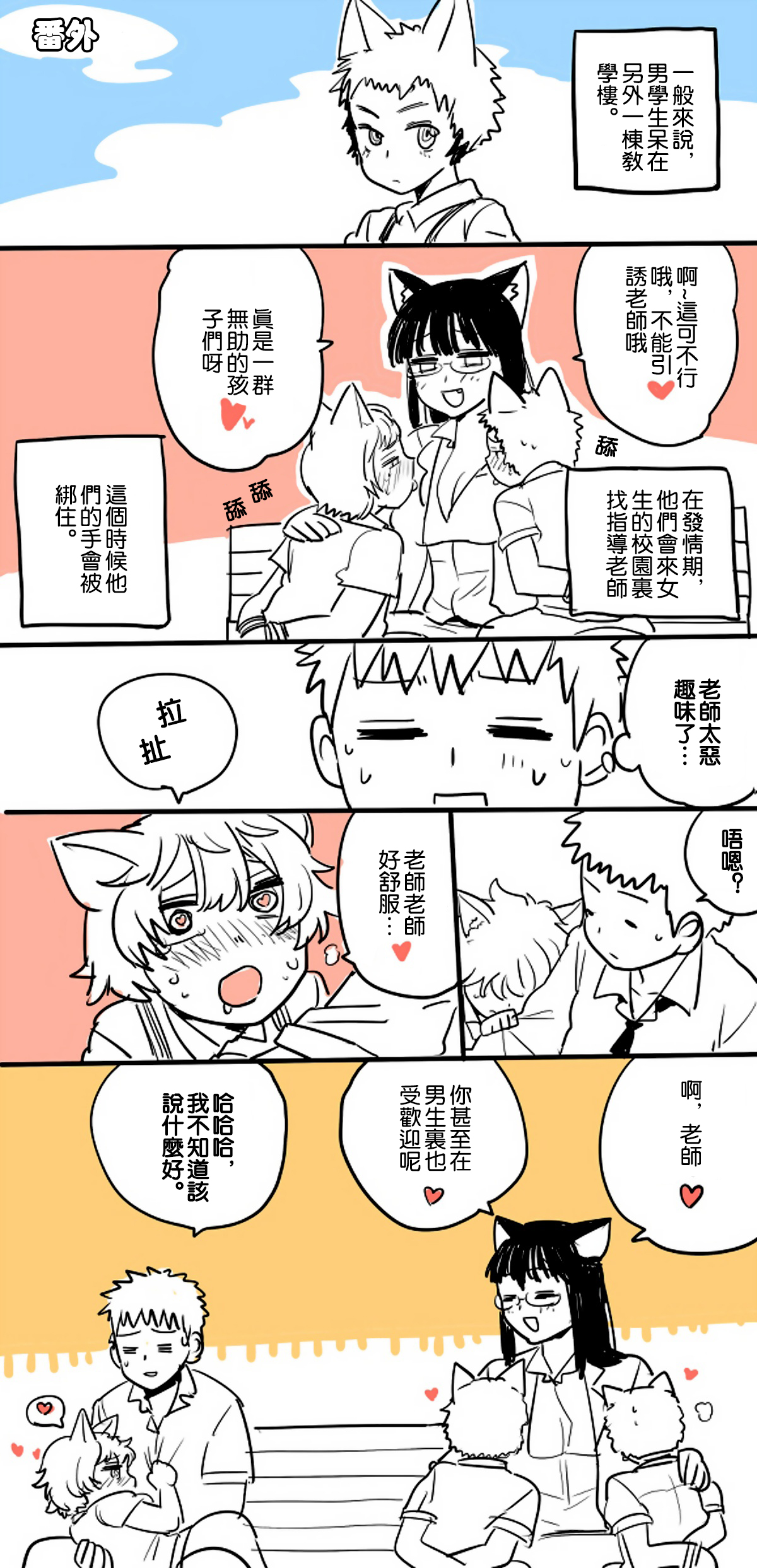 [Kireina Mochi] Shiritsu Kemono Gakuen | 私立野兽学园 [Chinese] [lambo个人汉化&嘎吱嵌字] page 21 full