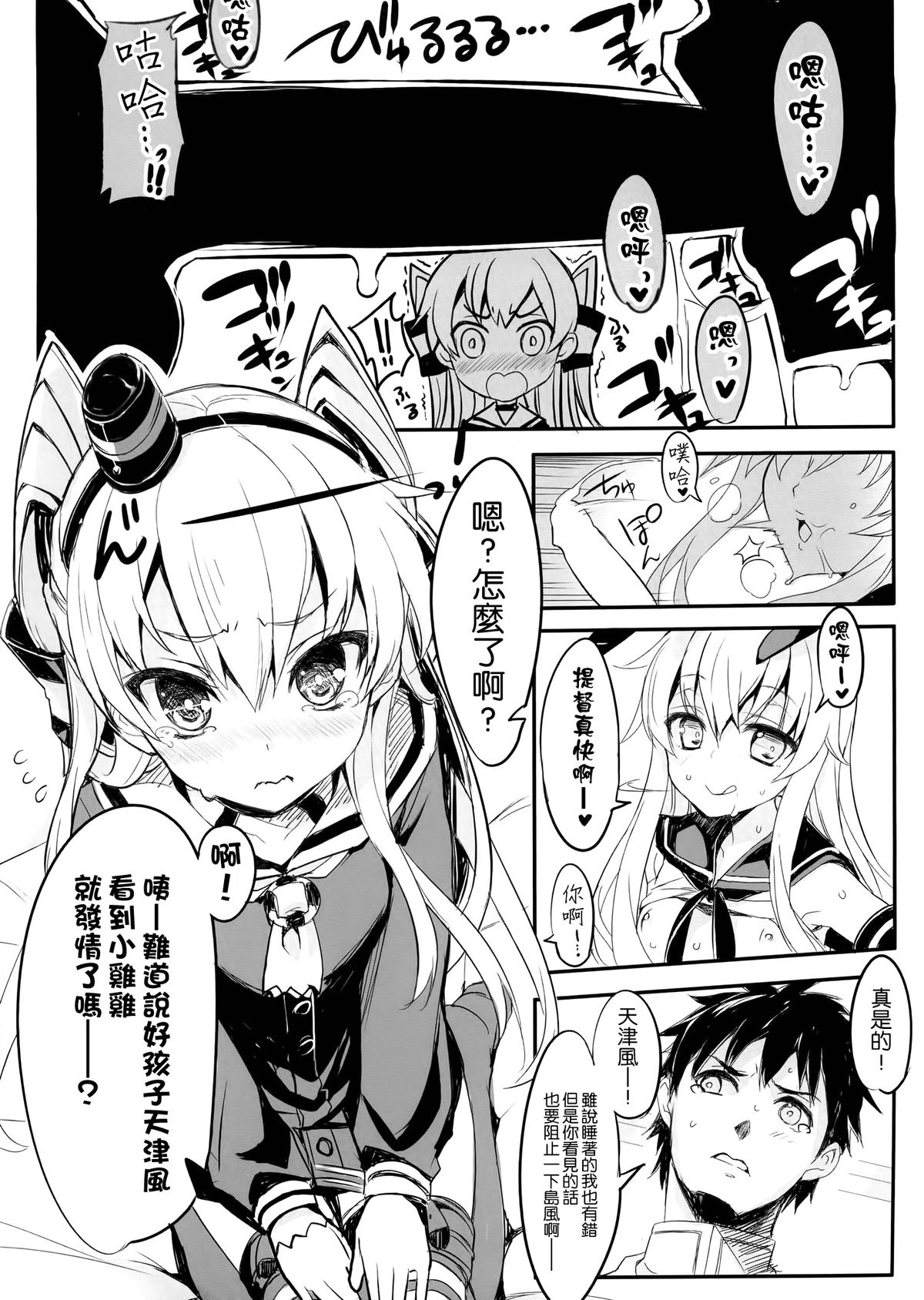 (SC64) [WASABI (Tatami)] AMATSUKAZE STYLE (Kantai Collection -KanColle-) [Chinese] [空気系☆漢化] page 10 full