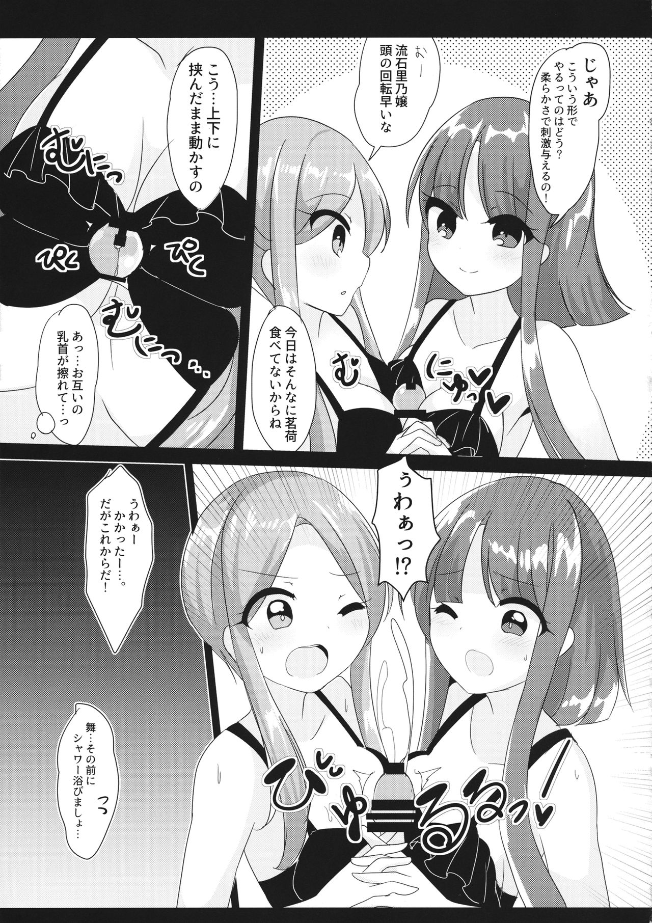 (Gensou Kagura 2) [Vampire*Berry (Ougi Hina)] Ecstasy Test Time (Touhou Project) page 4 full