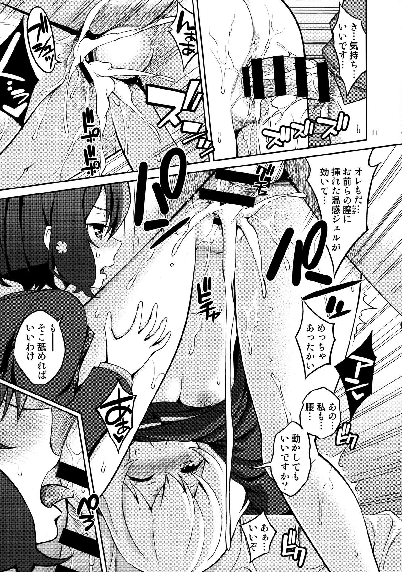 (C95) [Popochichi (Yahiro Pochi)] Zombie Land Shojo (Zombie Land Saga) page 10 full