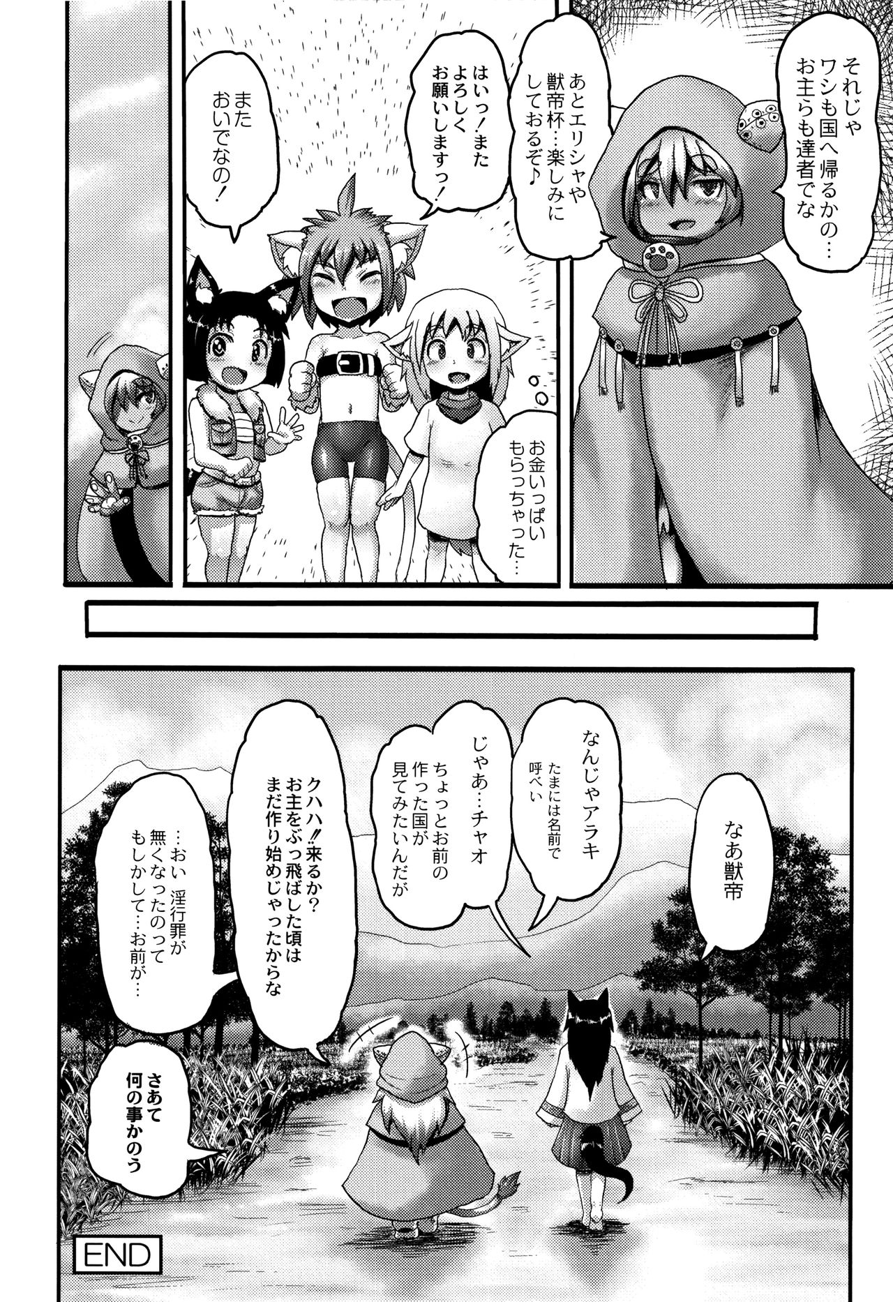 [Taikou] Mimi Loli Oka Shiamu page 141 full