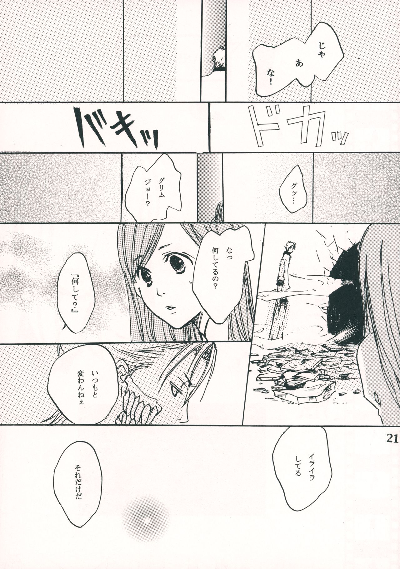 (SUPER17) [Funny Devil (Okada Reimi)] Shinjitsu no Kakera (Bleach) page 20 full