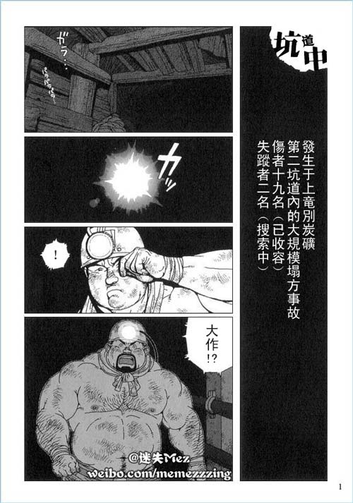 [Jiraiya] Anan Naka | 坑道中 (GBless Vol.01) [Chinese] page 1 full