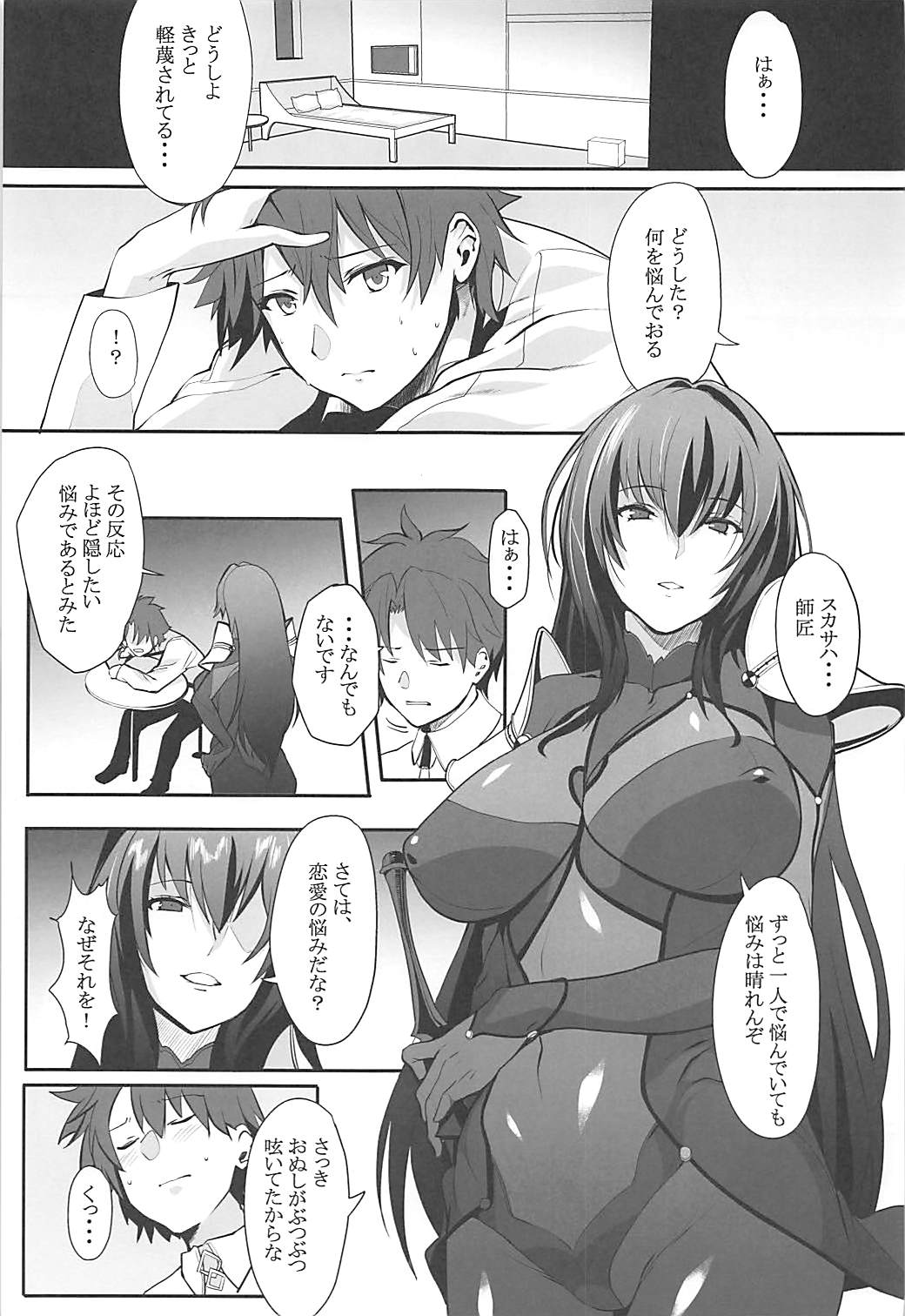 (C93) [Trinity Kyoudan (Yukisaki MIALE)] Scathach Shishou no Dosukebe Lesson (Fate/Grand Order) page 2 full