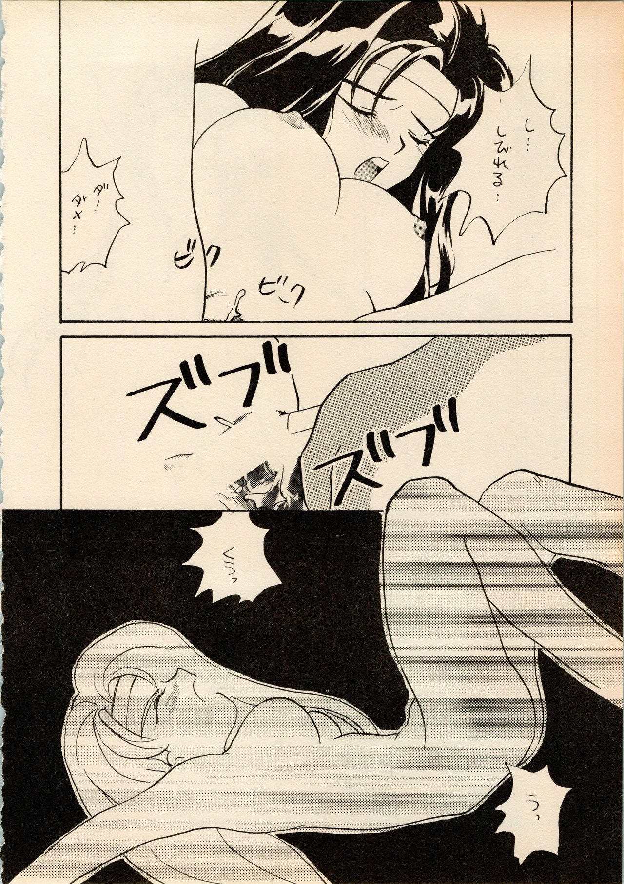 (C48) [A' (Hotaru)] Shougakusei Hakusho (Pretty Sammy, Tenchi Muyo) page 50 full