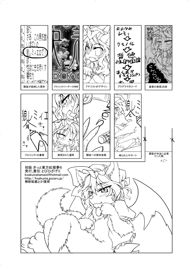 [Mumumu] Remilia page 12 full