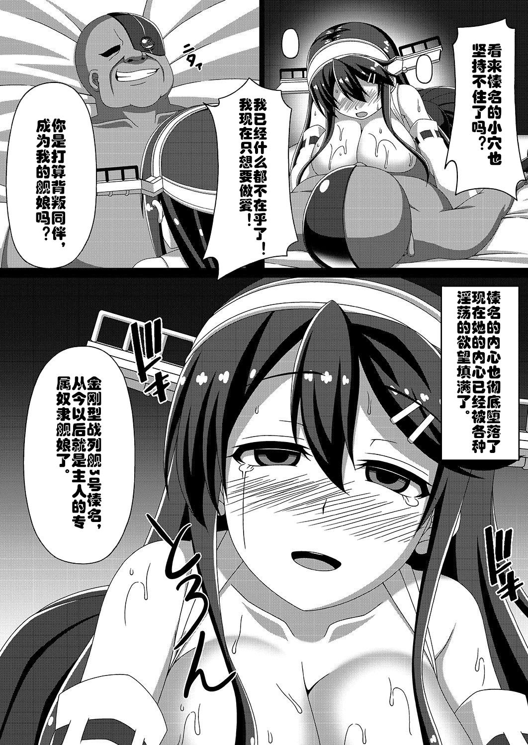 [Atsugari Giyuugun (Militia)] Kantai Akuochi Keikaku ~Haruna Hen~ (Kantai Collection -KanColle-) [Chinese] [村长个人汉化] [Digital] page 17 full