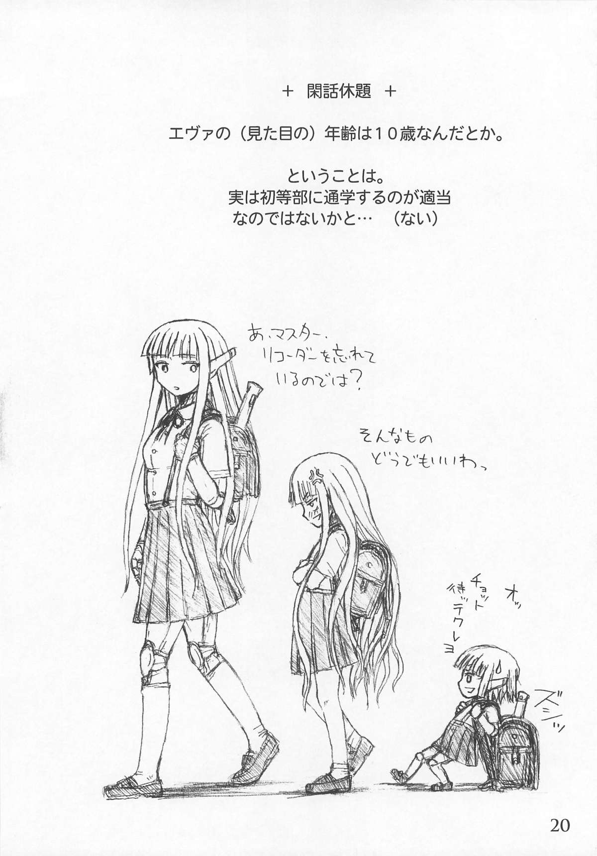 [Hanikamu Ryodan, TEAM GIPS (goro)] Evangelical Encount! (Mahou Sensei Negima) page 20 full