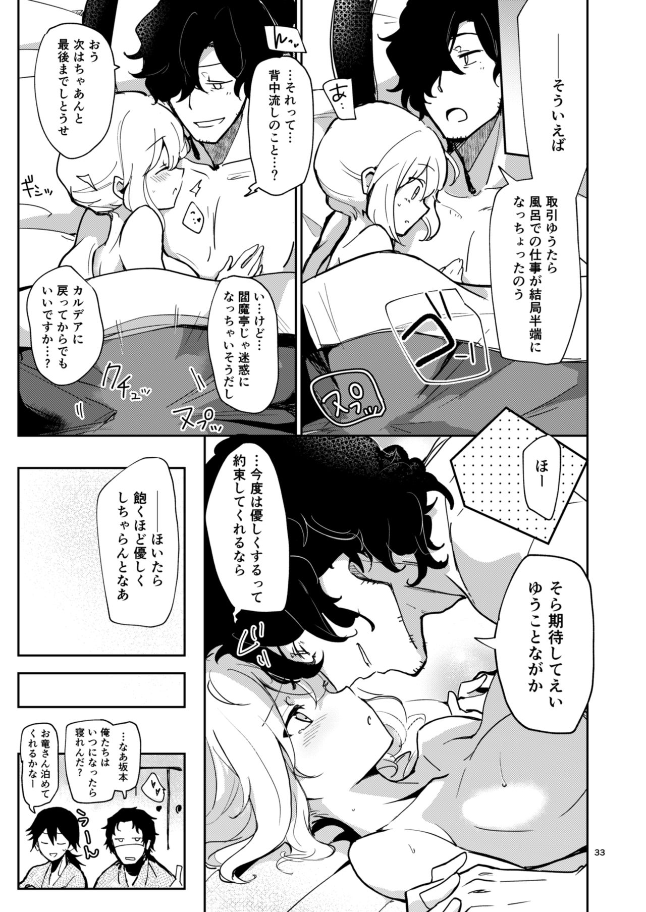 [macrown (Akizuki Mac)] Enmatei Guda Guda Karamare Sake (Fate/Grand Order) [Digital] page 32 full