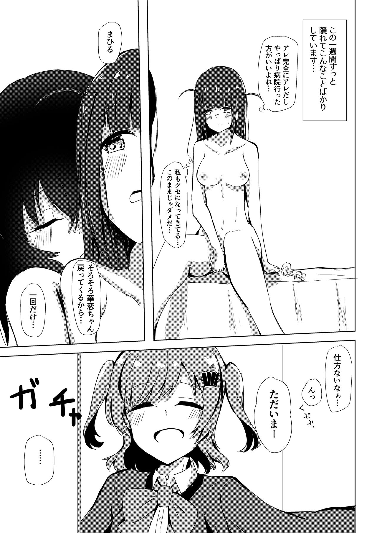 [AsH (Shikkoku no Tsubasa)] Nazo no Mahiru Imo o Tabetara Hae chatta Hika (Shoujo Kageki Revue Starlight) [Digital] page 14 full