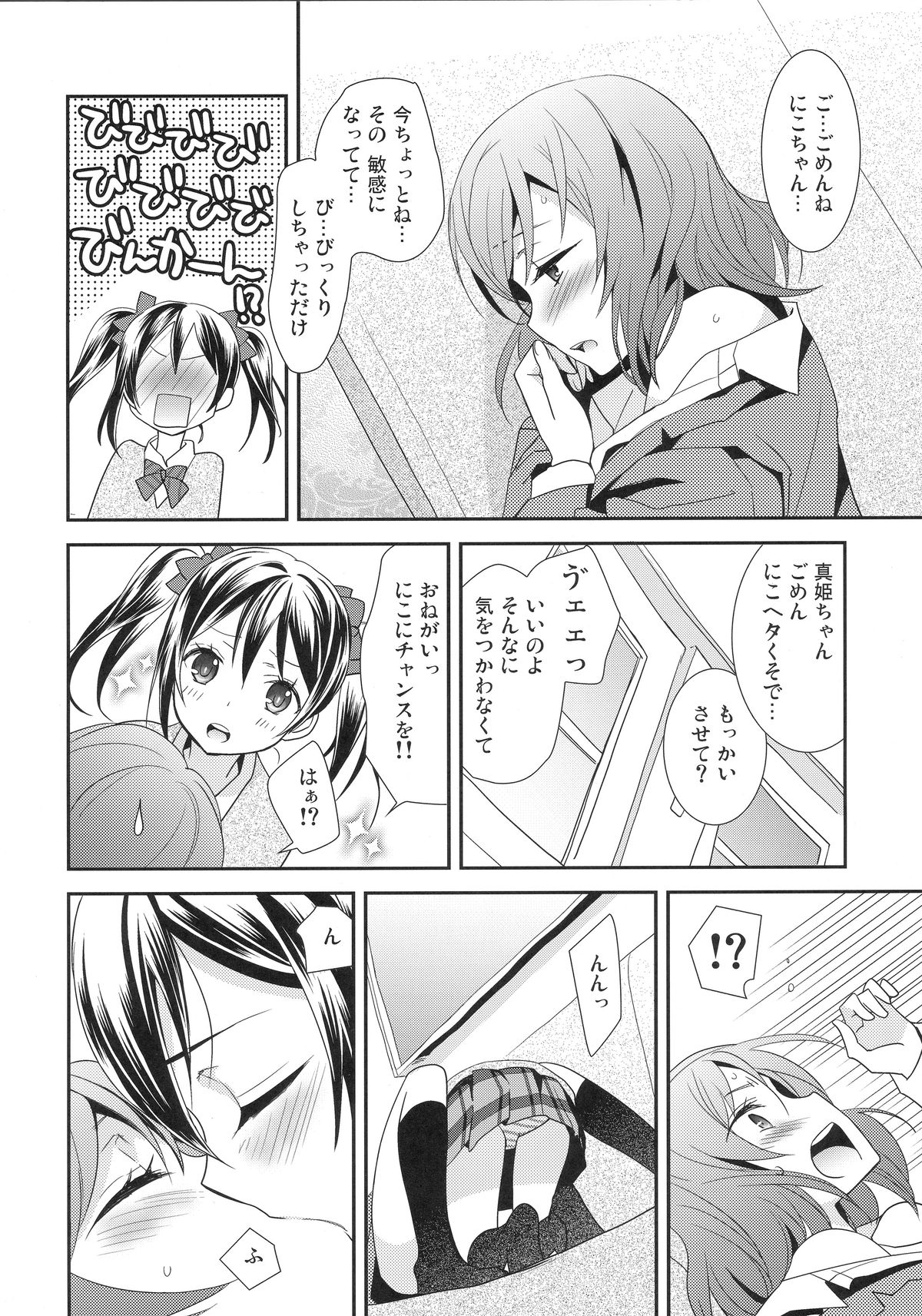 (Bokura no Love Live! 3) [Sweet Pea (Ooshima Tomo)] Maki-chan ga Otoire o Gaman suru Ohanashi (Love Live!) page 10 full