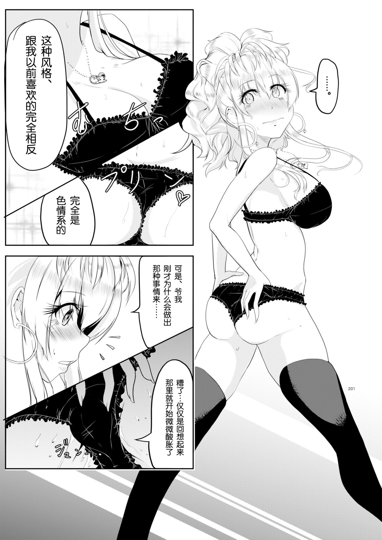 [TSF no F (Hyouga.)] Gal-iro ni Somaru +continuation [Chinese] [70DAYS个人汉化] [Digital] page 21 full