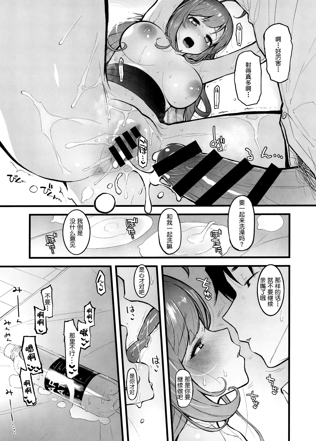 (C96) [Morimiyakan (Morimiya Masayuki)] Shugaha to Mure Mure de Suru Hon (THE IDOLM@STER CINDERELLA GIRLS) [Chinese][GANTZ重嵌] page 18 full