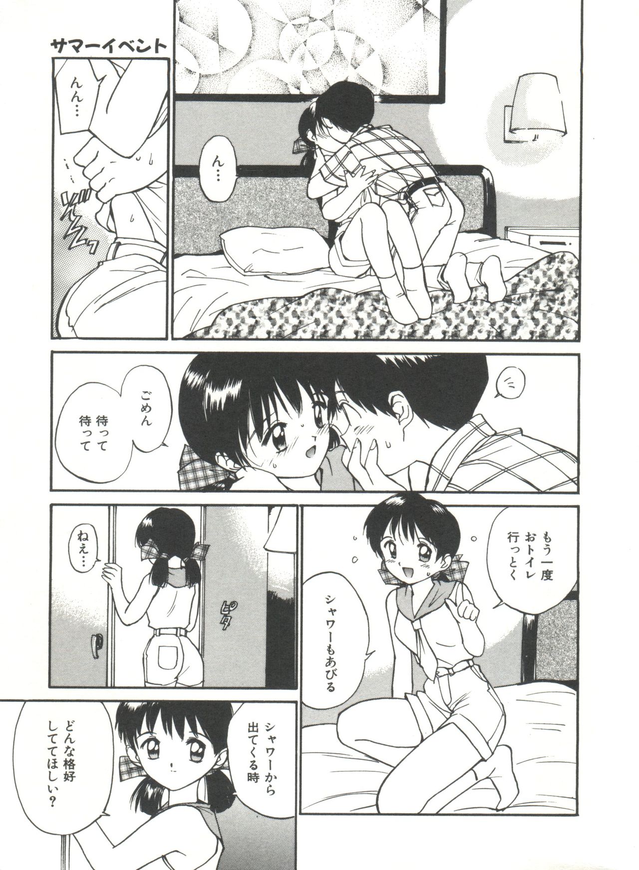 [Tanaka Yutaka] Love Love Damon page 33 full
