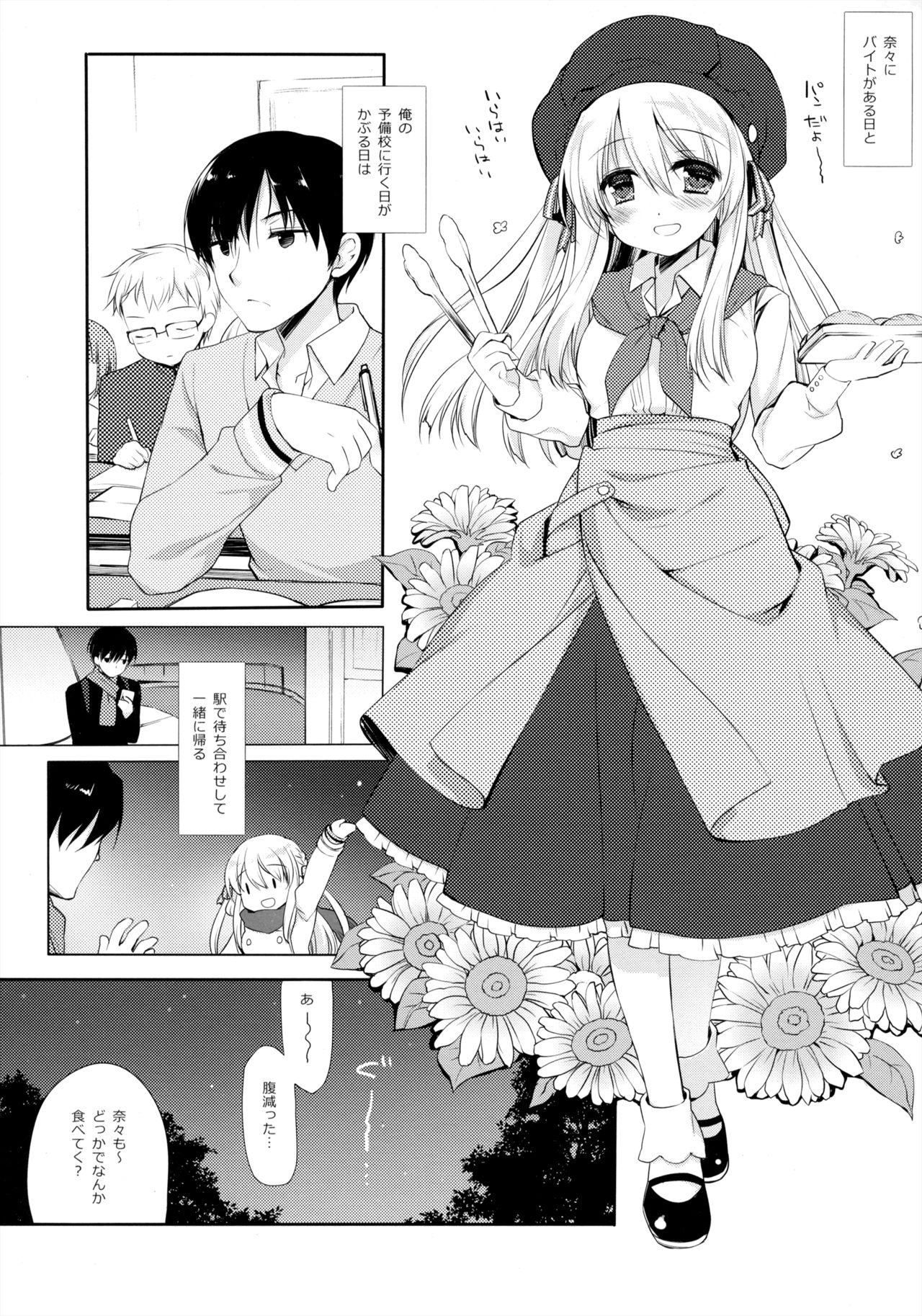 (C95) [D.N.A.Lab. (Miyasu Risa)] Samui Fuyu demo Attakai page 4 full