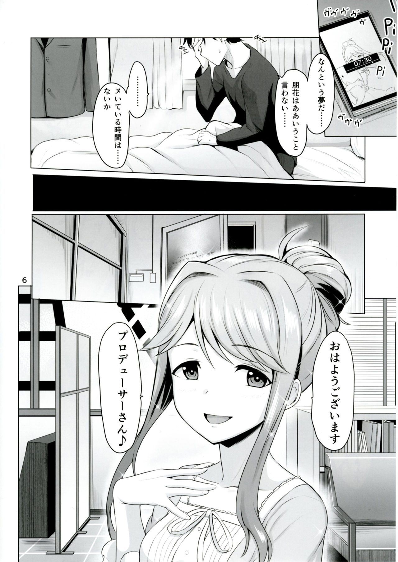 [Mikandensya (Dan)] MARIA IN BACK THE@TER (THE IDOLM@STER MILLION LIVE!) page 7 full