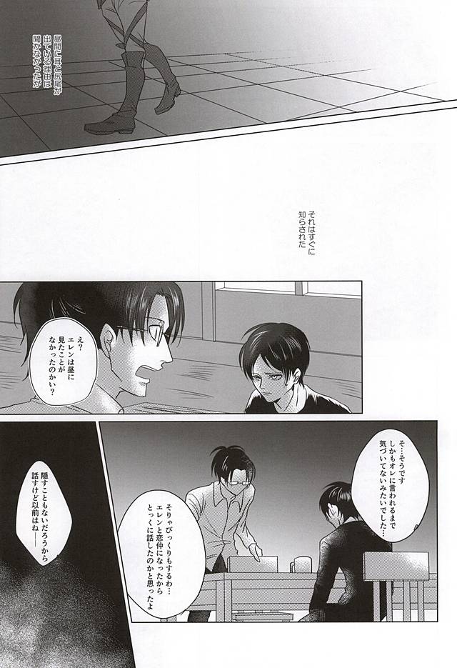 (SPARK10) [Utage (Yuimaaru)] Ore no Otoko wa Ookami-san (Shingeki no Kyojin) page 8 full