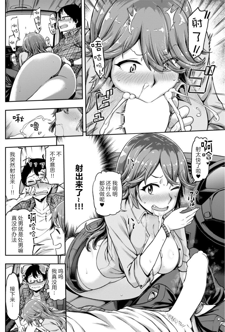 [dam] Musekinin ni Tsuretette | 无责任顺风车 (COMIC Shitsurakuten 2018-01) [Chinese] [原来如此万能事务所汉化组] page 9 full