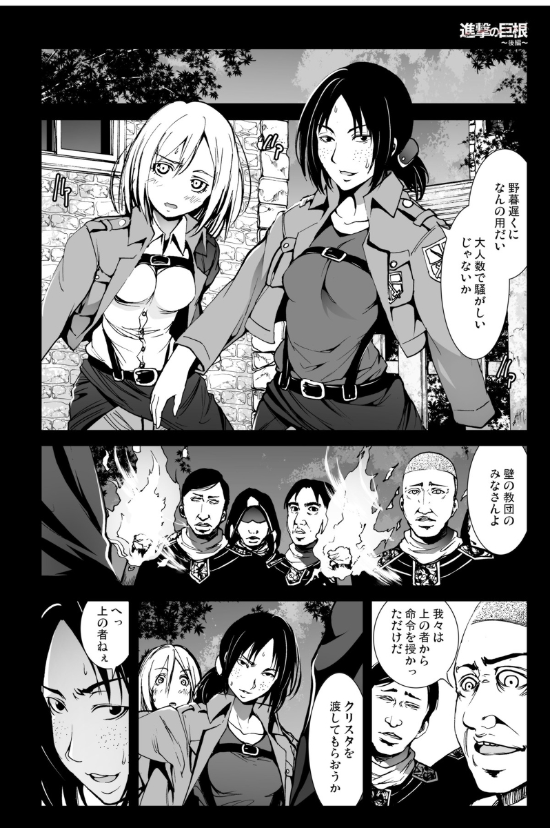 [Mokusei Zaijuu] Cock ~ Second Half of advance (Shingeki no Kyojin) (sample/preview) page 3 full