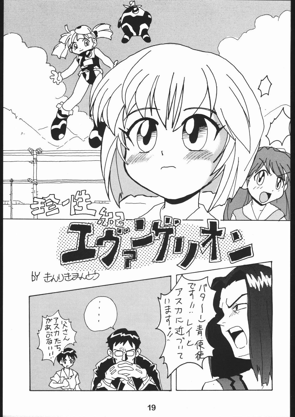 (C50) [Hoya GREAT Syoukai (Various)] WILD SNAKE XX (Neon Genesis Evangelion) page 18 full