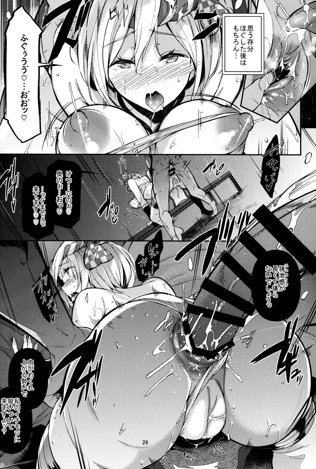 (C93) [Nekokaburi (Kuronomiki)] Gran Nyuu Fantasy Side G Shoujo D (Granblue Fantasy) page 26 full