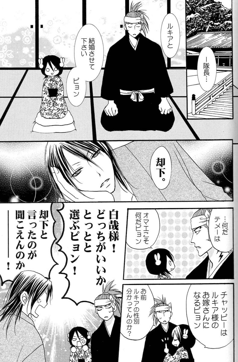 (C70) [DewDrop (Sakurai Kouki, Hattori Mitsuka, Irodori Usui)] Bindume Satougashi (Bleach) page 14 full