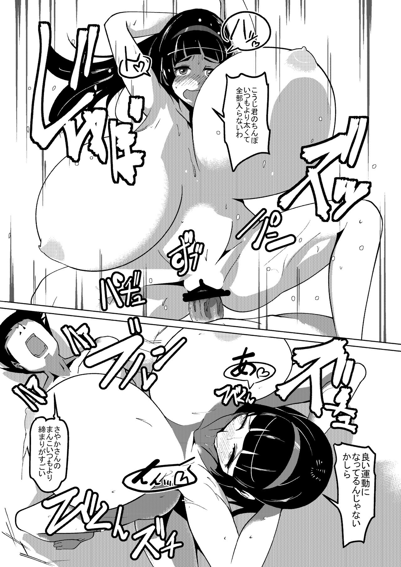 [Kyuusanpin] Sayaka no Diet Z Keikaku (Mazinger Z) [Digital] page 7 full