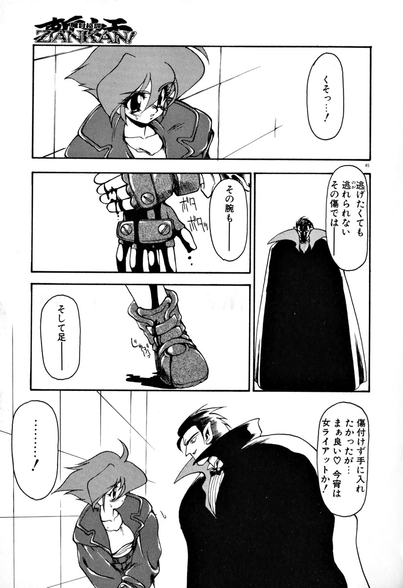 [Ruuen Rouga] Matou Kitan ZANKAN! 1 - Jinma Konton Hen page 51 full