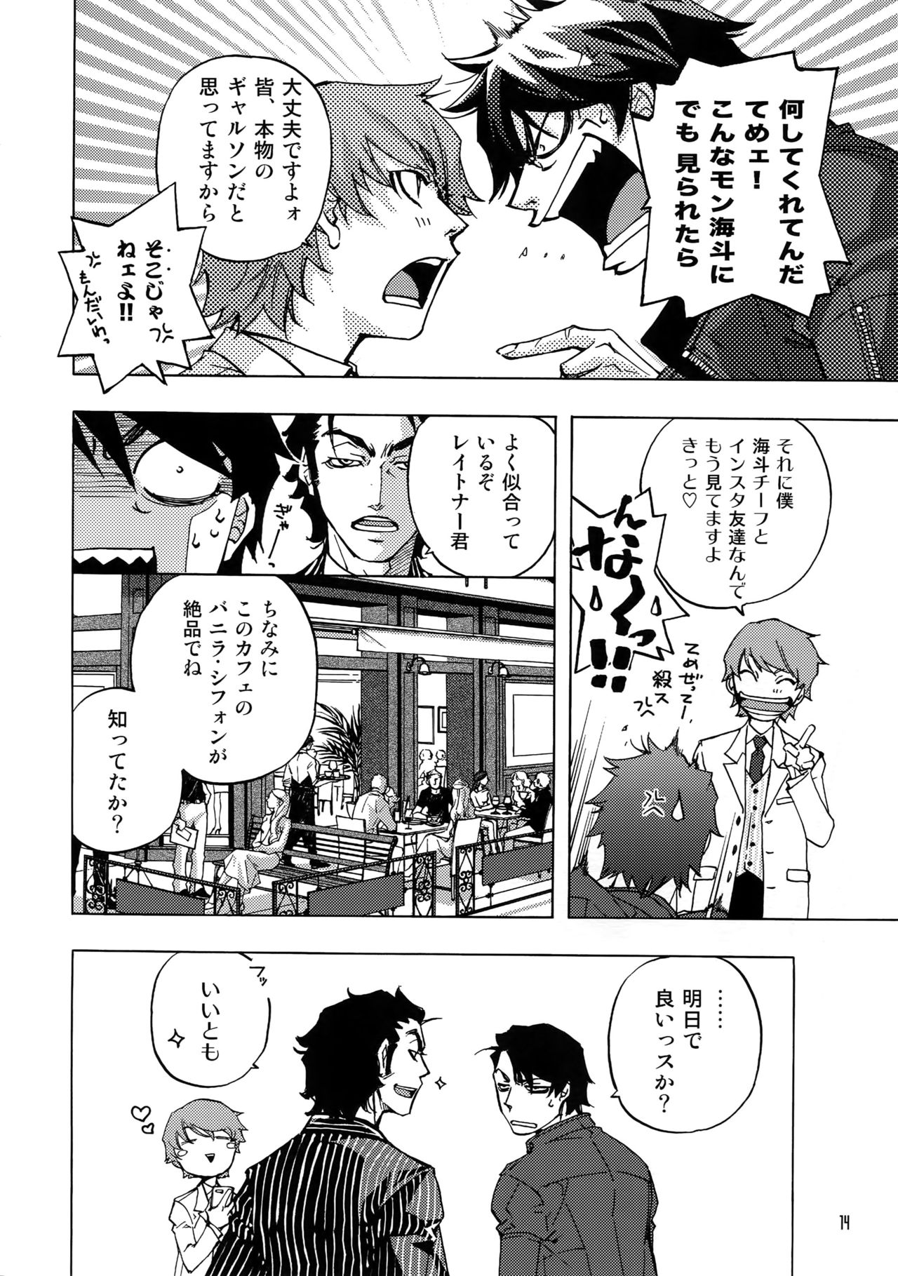 (C90) [East End Club (Matoh Sanami)] FAKE second BACK STAGE PASS 07 page 13 full