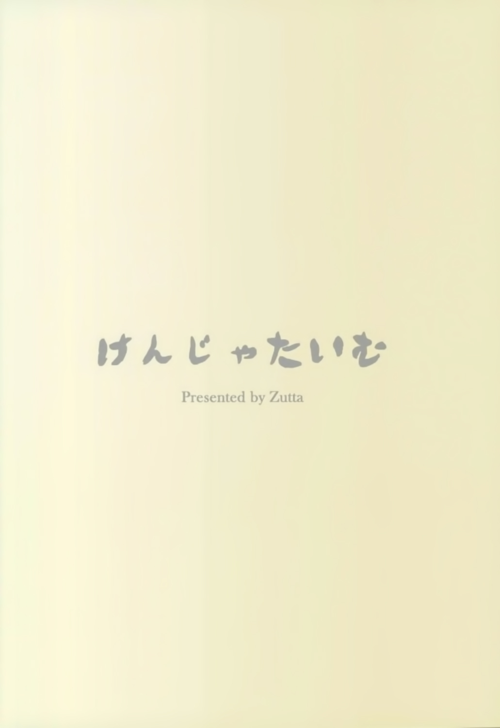 (C91) [Kenja Time (Zutta)] BAD END CATHARSIS Vol. 5 (Granblue Fantasy) [Chinese] [有毒気漢化組] page 19 full