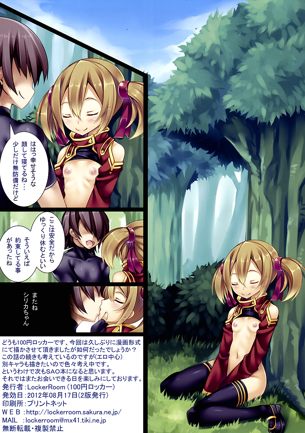 [Locker Room (100yen Locker)] LR-02 (Sword Art Online) [2012-08-17] page 15 full