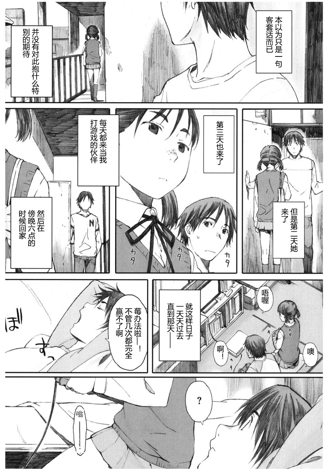 [Arai Kei] Yugame (Core Colle Chijoku Inbaku) [Chinese] [瑞瑞个人汉化] [Digital] page 4 full