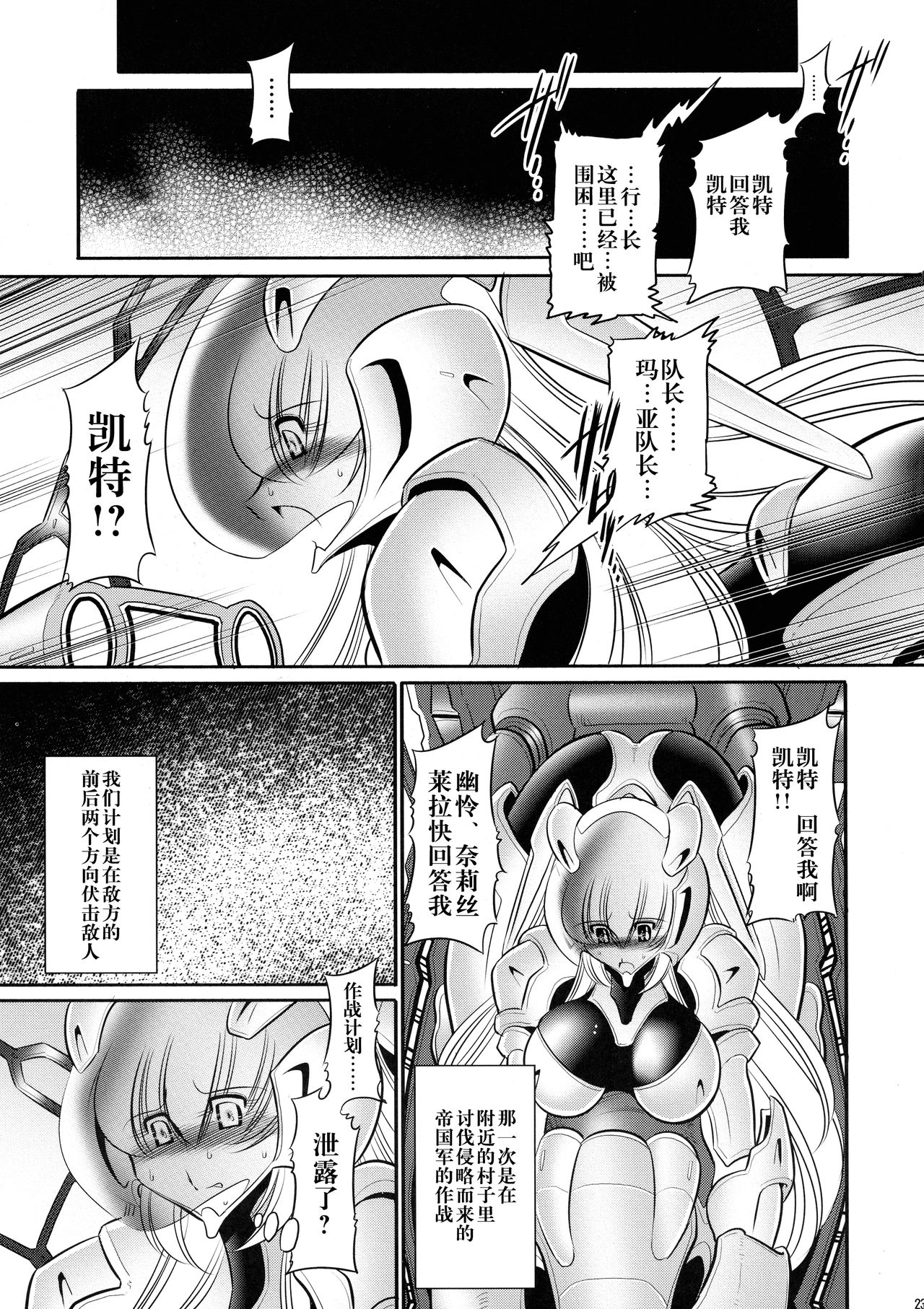 (C93) [Circle Taihei-Tengoku (Horikawa Gorou)] Kurenai no Kishidan Joukan [Chinese] [不咕鸟汉化组] page 19 full