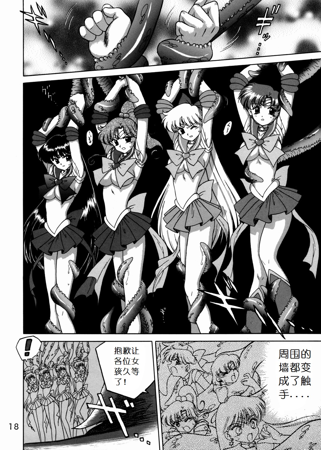 (C57) [BLACK DOG (Kuroinu Juu)] SUBMISSION SAILOR STARS (Bishoujo Senshi Sailor Moon) [Chinese] page 17 full