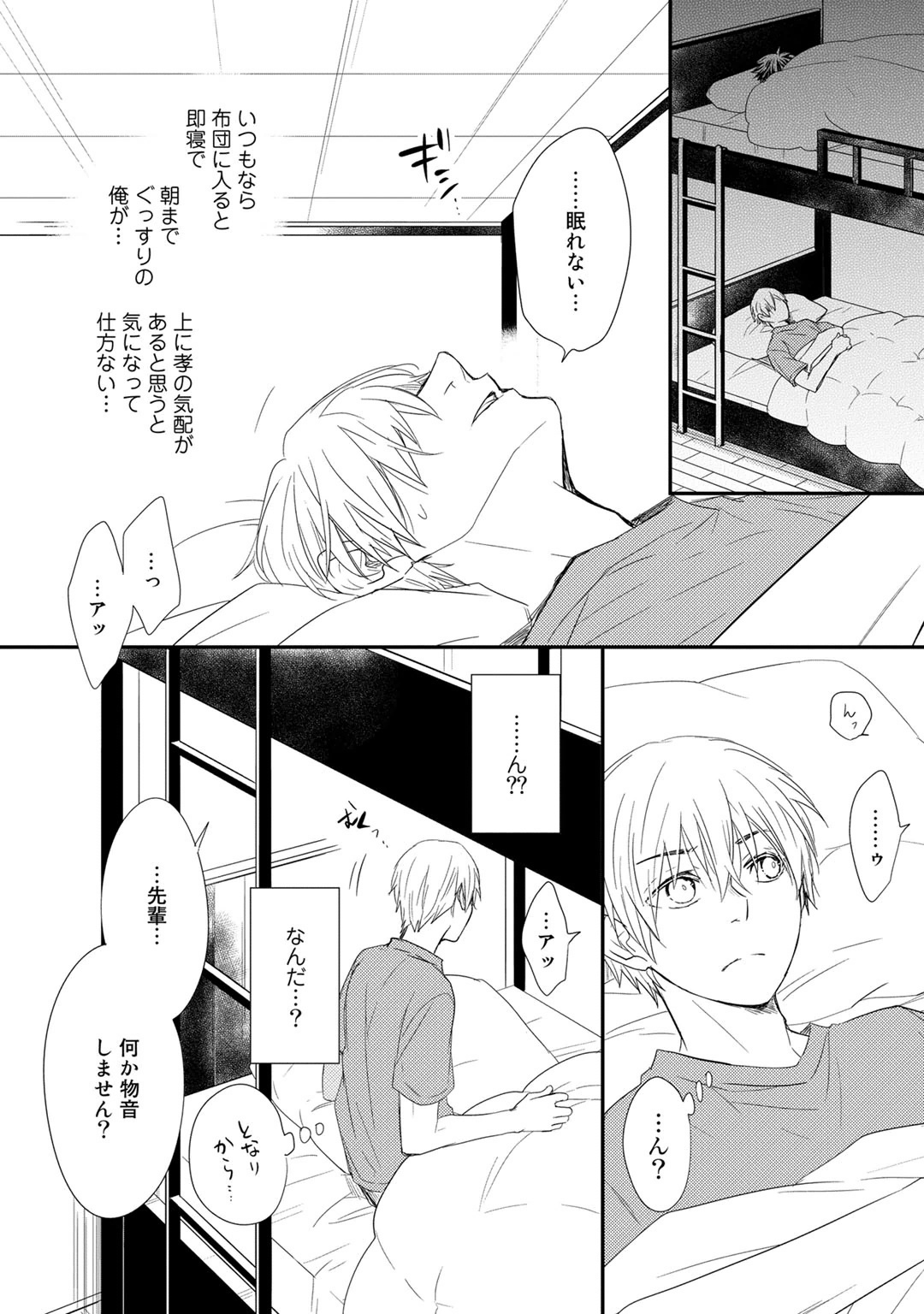 [Azumi Kyohei] Itsudemo Kimi ga - Anytime You're... page 24 full