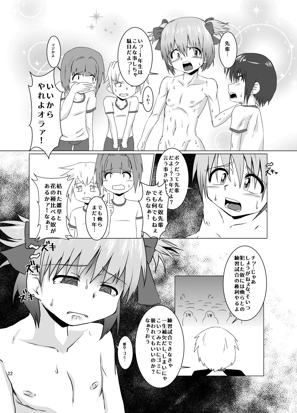 [Kurodou Holdings Kabu (Kurodou Katana)] Okasareru Tame ni Umarete Kita Youna Otokonoko [Digital] page 22 full